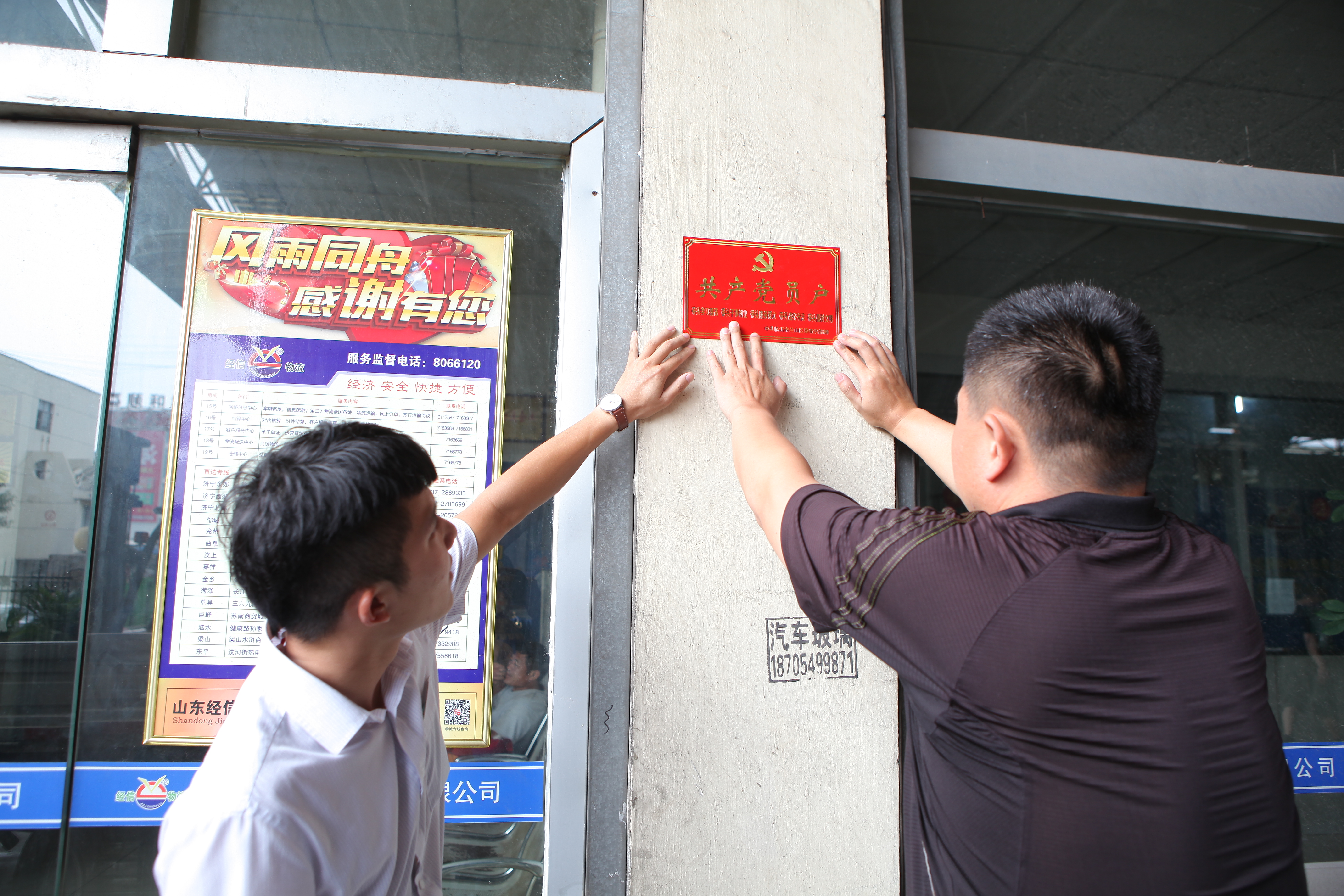 加挂共产党员户牌